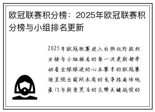 欧冠联赛积分榜：2025年欧冠联赛积分榜与小组排名更新