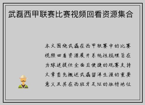 武磊西甲联赛比赛视频回看资源集合