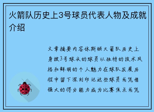 火箭队历史上3号球员代表人物及成就介绍