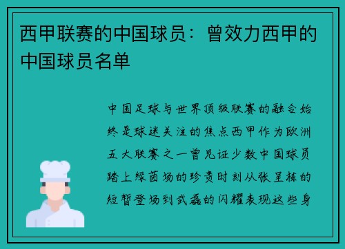 西甲联赛的中国球员：曾效力西甲的中国球员名单